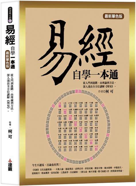 易經書籍推薦|易經自學一本通